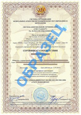 Сертификат соответствия ГОСТ РВ 0015-002 Рославль Сертификат ГОСТ РВ 0015-002